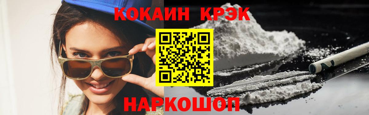 COCAIN VHQ  Вход с VPN  Cocaine Колумбийский  Звенигород 
