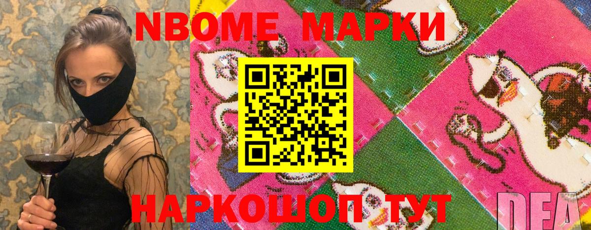 Марки 25I-NBOMe 1,5мг Звенигород